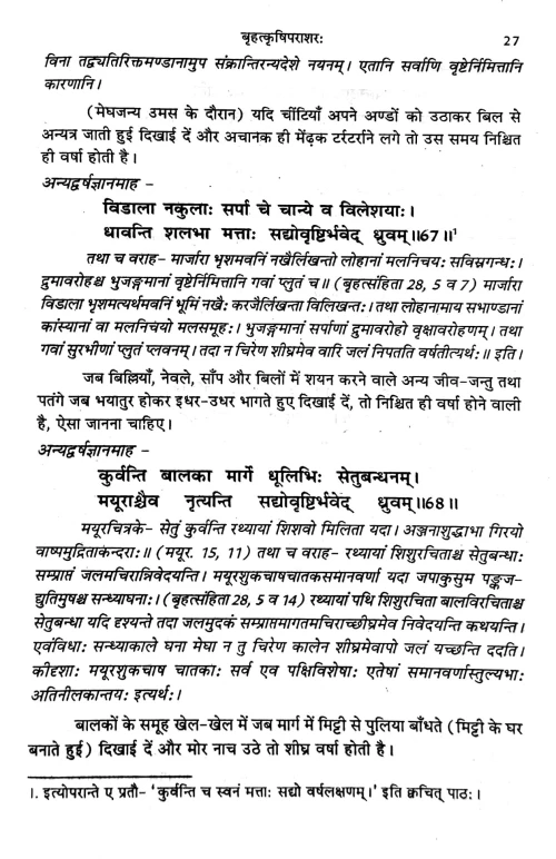 Brihad Krishi Parashar